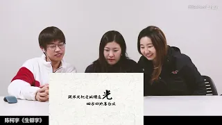 #34 有趣！日本人看《生僻字》中文版/日文版  reaction