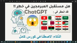 بايثون و الذكاء الاصطناعي وبناء مشاريع (حصري 🔥) ـ Chatgpt with python bot telegram