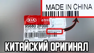 Оригинальные запчасти KIA, HYUNDAI из КИТАЯ ❗️ КАК ЭТО ВОЗМОЖНО❓ Китайский MOBIS