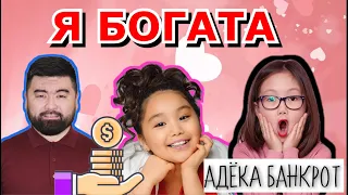 ❤️ Лайфхак. Как зарабатывать Школьнику? ❤️Аминка и Адека❤️