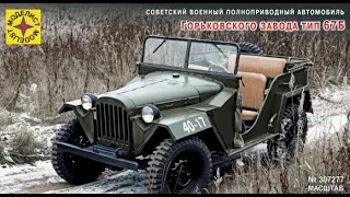 ГАЗ-67Б (Обзор)