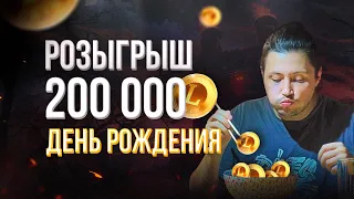 стрим по поводу моего др розыгрыш 200к л | lineage 2 essence 2023