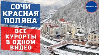 Full review of Sochi ski resorts | Krasnaya Polyana | Rosa Khutor | Gazprom. (ENG SUB)