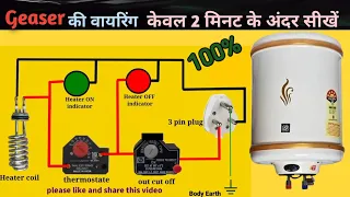 ▶️ electric Geyser wiring and repair कैसे करे | Geyser Connection | Geyser wiring 100 % full details