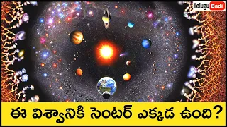 Center of The Universe in Telugu | Where Is The Center of The Universe in Telugu Badi