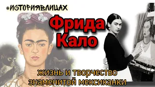 Дочь Мексики| Фрида Кало| Картины| Творчество|Брак с Диего Ривера