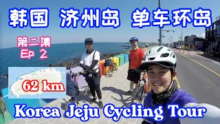 Korea vlog - Jeju Round Island Cycling Episode 2 | 韩国 济州岛 单车环岛 第二集