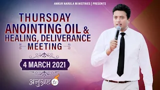 THURSDAY ANOINTING OIL & HEALING, DELIVERANCE MEETING Live Stream || ANUGRAH TV- 04-03-2021