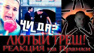 Edward Bil #2 РЕАКЦИЯ НА ПРАНКИ