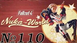 Прохождение Fallout 4 Серия 110 "Привет Лунатикам"