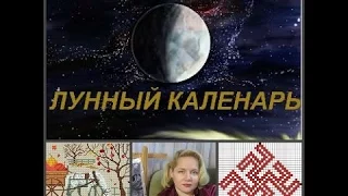 297 ДЕКАБРЬ/БЛАГОПРИЯТНЫЕ ДНИ ДЛЯ НАЧАЛА ВЫШИВКИ//ПРАВИЛА ВЫШИВАНИЯ ОБЕРЕГОВ