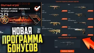 НОВАЯ ПРОГРАММА БОНУСОВ УЖЕ В WARFACE - Новые Достижения, Элитное оружие,  LVLUP в варфейс