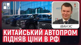 Китайський автопром підняв ціни в РФ | Проблеми з російськими платежами | Наслідки ударів по НПЗ РФ