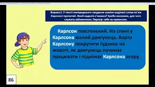 Урок 61 з української мови 4 клас.  Розпізнаю займенники.
