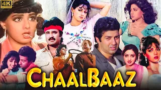 Chaalbaaz Full Movie | Sridevi | Sunny Deol | Rajnikant | Chaalbaaz Movie Sridevi | Facts & Review