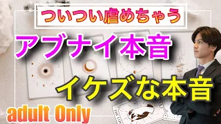 普段言えない本音を徹底解明❤️【タロット王子のタロット占い🤴】素直になってよね❤️👊【恋愛占い💗】今の魅力と長所から今、あの人の本音を解説❤️不器用な本音に鳥肌たちました。。。少しえちえちな占い