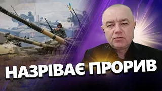 СВІТАН: Де ЗСУ планують завдати ГОЛОВНОГО удару? / Підготовка до прориву ФРОНТУ