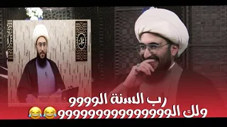 شاهد قبل الحذف | صعسلم غبي اراد توريط القريشي ولكنه ورط قرانه وضحك على القران ودين السنة وتحدي ربهم