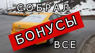 Как поймать все бонусы ЯндексТакси в час пик !!!//ТаксиНН//Нижний Новгород//Рабочие Будни Таксиста//