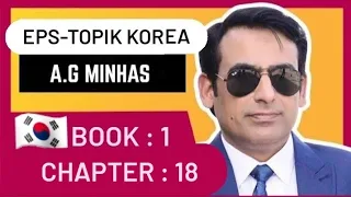 Learn Korean with AG | EPS-TOPIK | Book 1 - Chapter 18 | Translation & Grammer