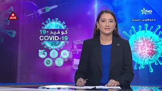 نشرة الأخبار الظهيرة الأولى 28/11/2021