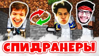 😱 СПИДРАНЕР ЛОЛОЛОШКА против ОХОТНИКОВ ФлэкДжиКея и FixPlay в МАЙНКРАФТ! 🔥 — Смешные моменты