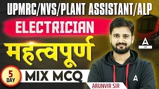 UPMRC/NVS/Plant Assistant/ALP Vacancy 2024 | Electrician Important MIX MCQ By Arunvir Sir #5