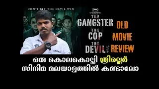 ഒരു Best Thriller Movie കണ്ടാലോ 👌Old Movie Review Part 1 !! The Gangstar The Cop The Devil