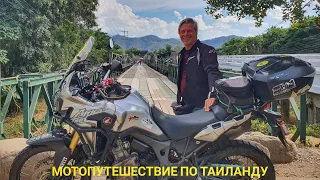 #AfricaTwin #Thailand Вдали от Цивилизации Ч.2