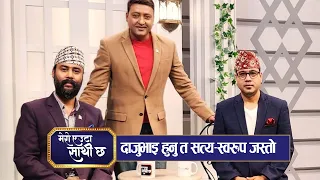 चटपटे सत्य र सालिन  स्वरुपको कहिलै नसुनिएका कहानी | Ep - 09