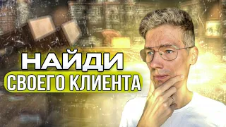 Мастер-класс: B2B лидогенерация - как найти клиентов