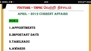 April 2019 full current affairs in tamil | ஏப்ரல் நடப்பு நிகழ்வுகள் | வெற்றி நிச்சயம்