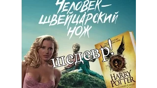 Человек-Швейцарский нож! Обзор фильма #мнениеофильме