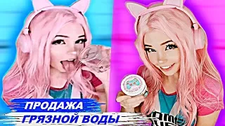 INSTA MODEL ПРОДАЕТ ГРЯЗНУЮ ВОДУ ПОСЛЕ МЫТЬЯ в ВАННОЙ / Belle Delphine (Белль Дельфин) ОБЗОР