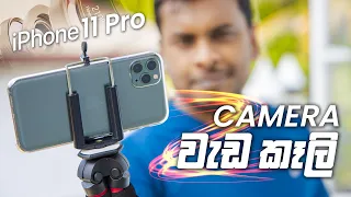 iPhone 11 Pro and Max Camera Guide in Sinhala