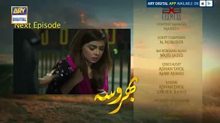 Bharosa Episode 116 ( Teaser ) - ARY Digital Drama