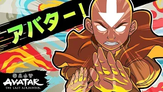 Avatar: The Last Airbender - Anime Opening | Avatar