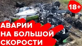 Сборник Аварии на большой скорости 2018