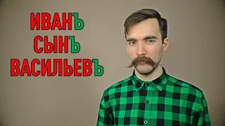 ДРЕВНЕРУССКОЕ ИМЯ | и почему меня зовут Микитко сын Алексеев