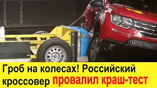 КОШМАР! Популярный в России кроссовер провалил краш-тест. Renault Duster 2 (2021) против столба