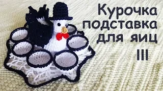 DIY Easter chicken with a hat and egg cup crochet part III / Easter crochet