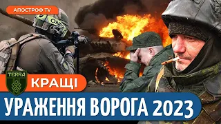 💥РІК БОЇВ ЗА БАХМУТ: найяскравіші кадри знищення окупантів підрозділом ТЕРРА