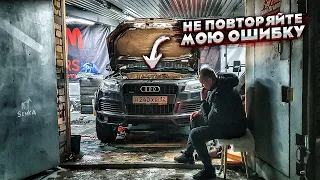 Неудачная Покупка Audi Q7.Сразу Попал На Двигатель.Машина Посыпалась