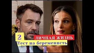 Тест на беременность 2 сезон ЛИЧНАЯ ЖИЗНЬ актеров Биография