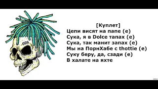 MORGENSHTERN — YUNG HEFNER  | ТЕКСТ ПЕСНИ |LYRICS|