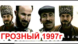 Мужидов Салман погиб во время стычки в Гудермесе в 98г.ГРОЗНЫЙ 3 февраль  1997год Фильм Саид Селима
