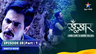 SuperCops Vs Super Villains|| Episode 28 Part-1 || Gufa Mein Monster Bats #starbharat