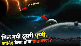 Alien Worlds: The Search for Second Earth Documentary in हिंदी