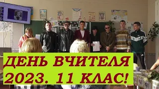 Відкритий урок. 11 клас .Слобідський ліцей.