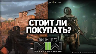 СТОИТ ЛИ ПОКУПАТЬ НОВУЮ КОЛДУ? (Call of Duty: Modern Warfare II 2022)